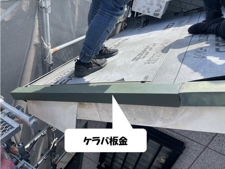 和泉市　ケラバ板金